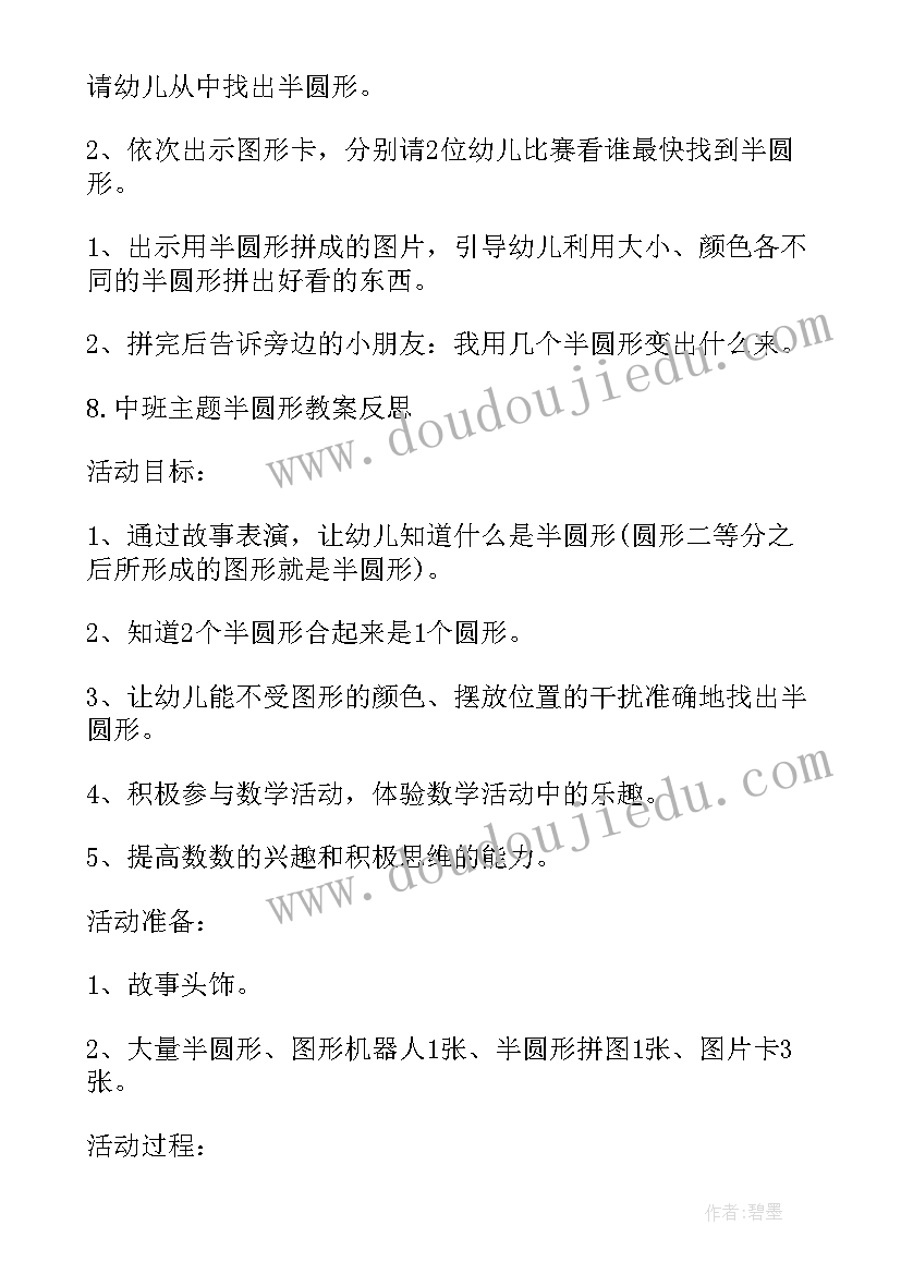 有趣的水中班教案含反思 中班有趣教案(实用11篇)