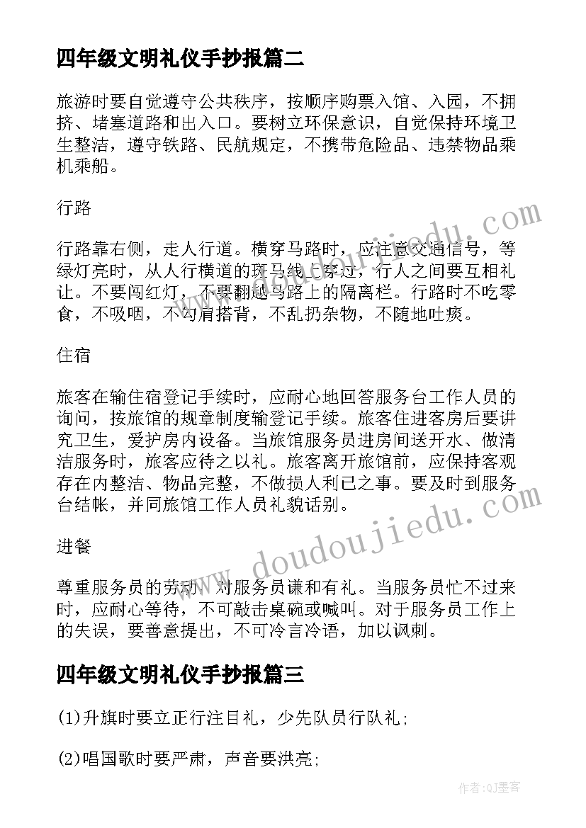 最新四年级文明礼仪手抄报(大全8篇)
