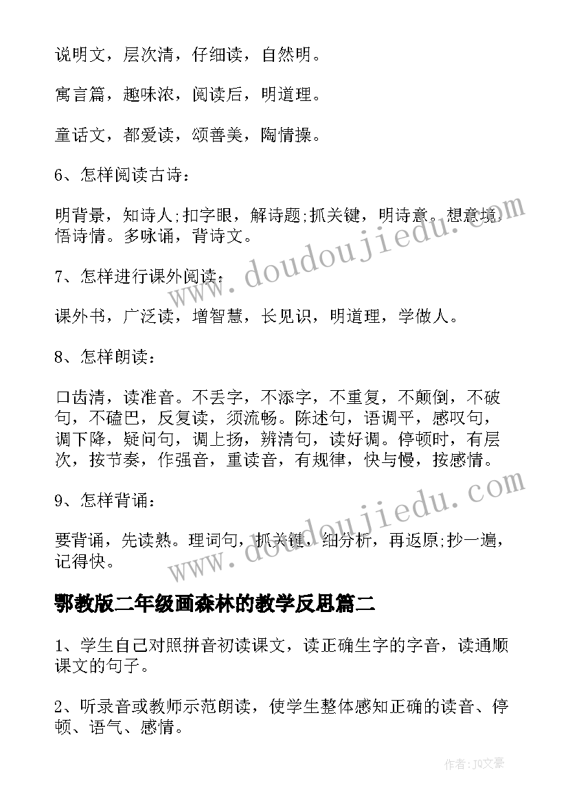 2023年鄂教版二年级画森林的教学反思 沪教版二年级语文教学反思(精选11篇)