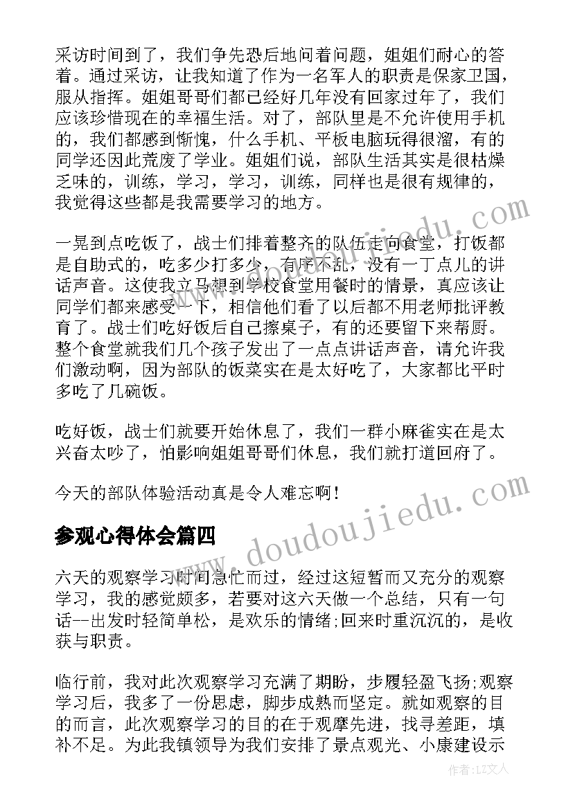 最新参观心得体会(模板14篇)