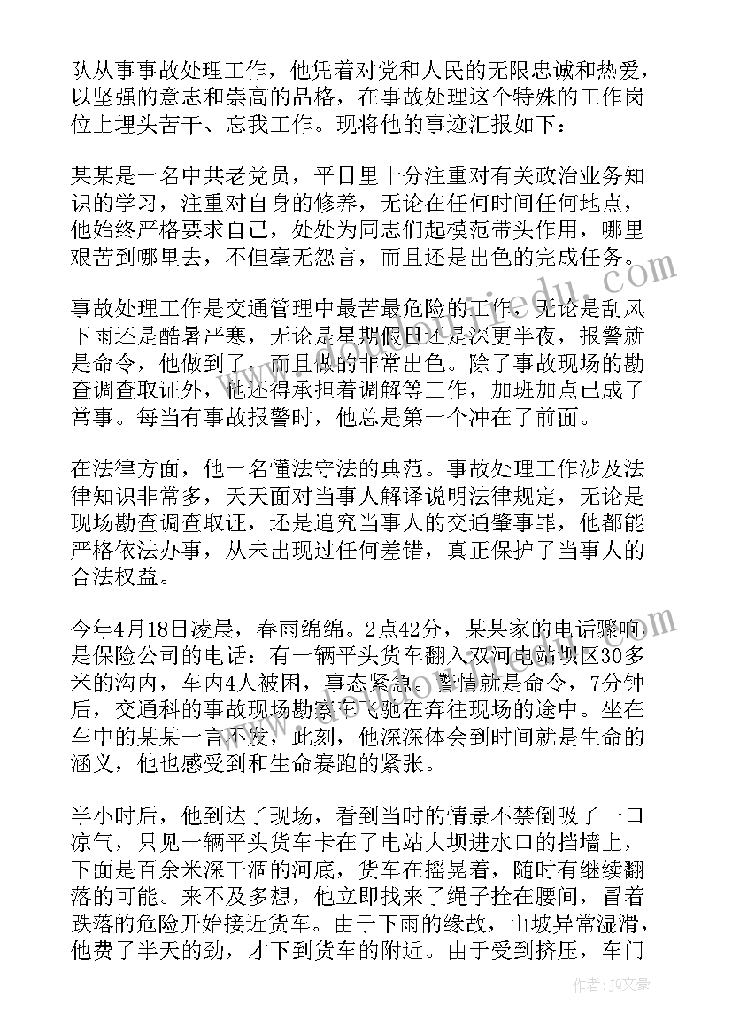 教师个人嘉奖主要事迹材料(优秀8篇)