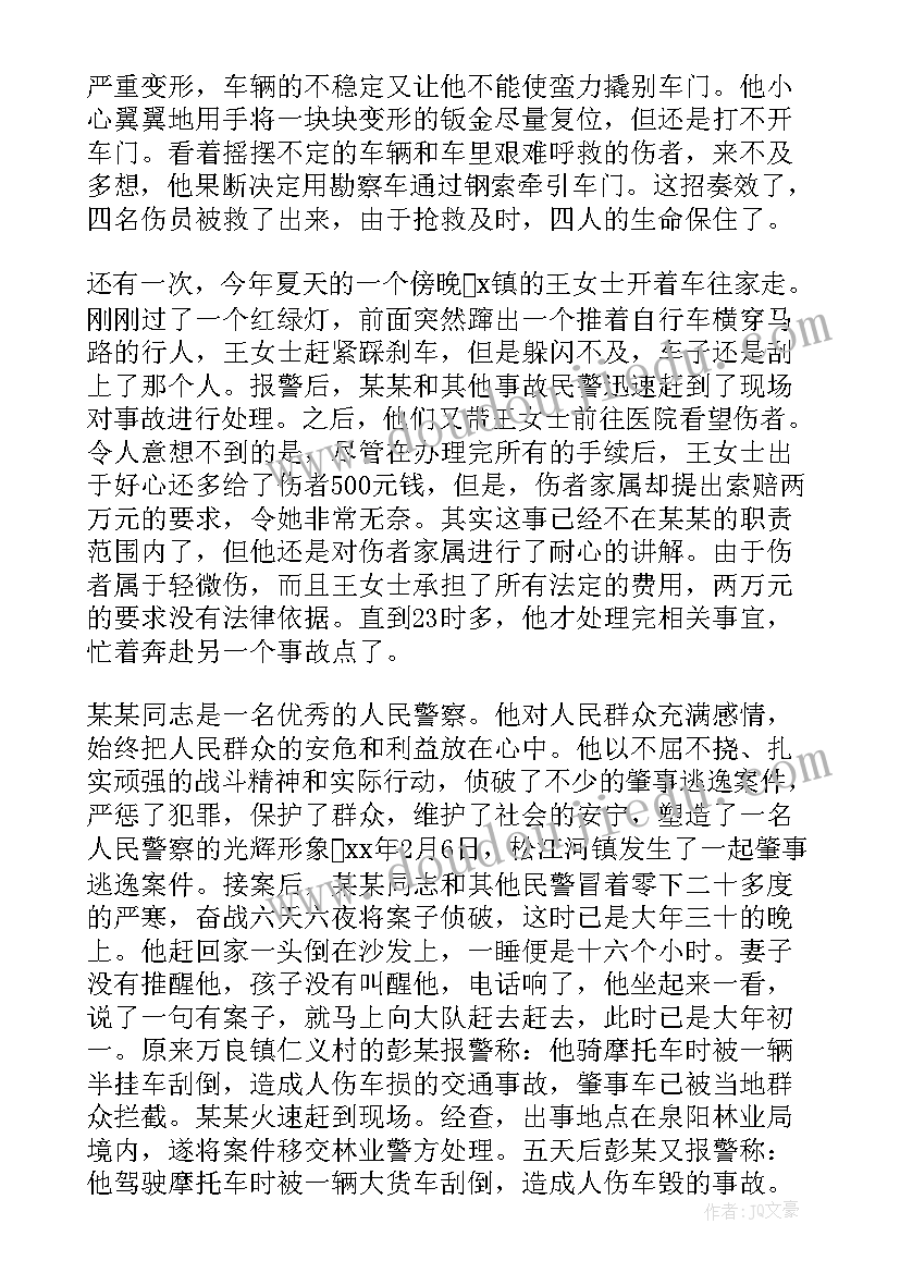 教师个人嘉奖主要事迹材料(优秀8篇)