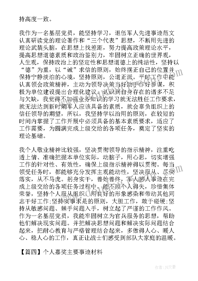 教师个人嘉奖主要事迹材料(优秀8篇)