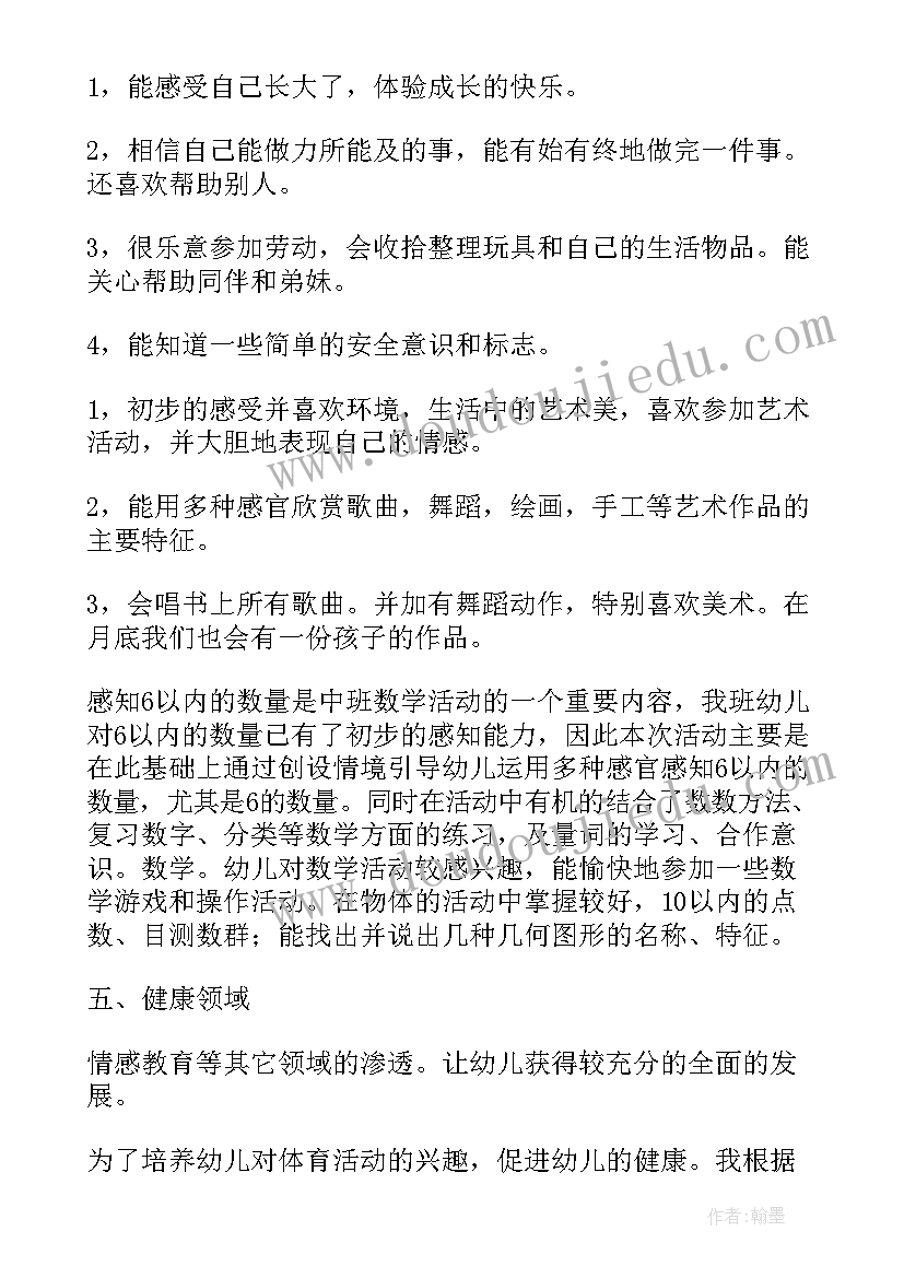 幼儿园教学计划中班(模板6篇)