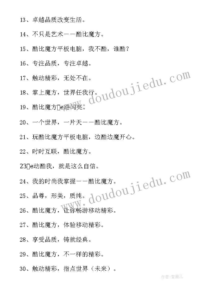 2023年电脑店广告语经典语录 平板电脑广告语(汇总9篇)