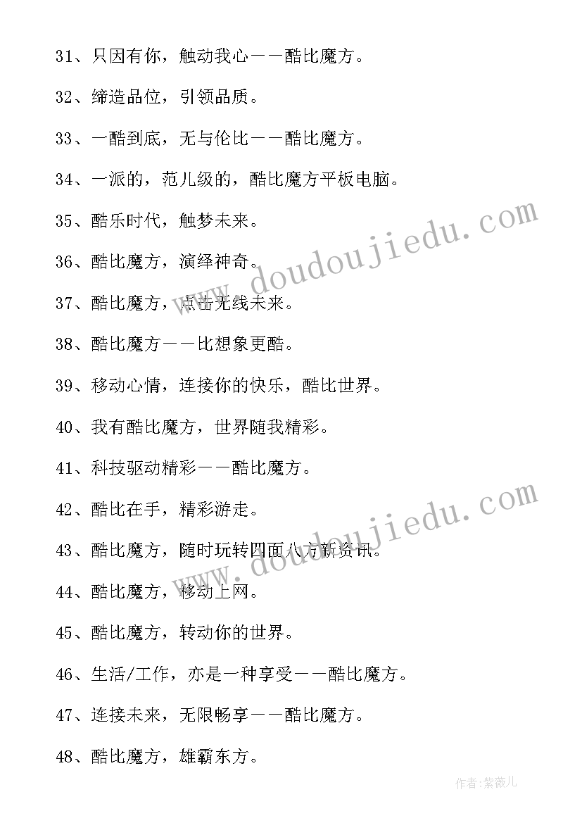 2023年电脑店广告语经典语录 平板电脑广告语(汇总9篇)