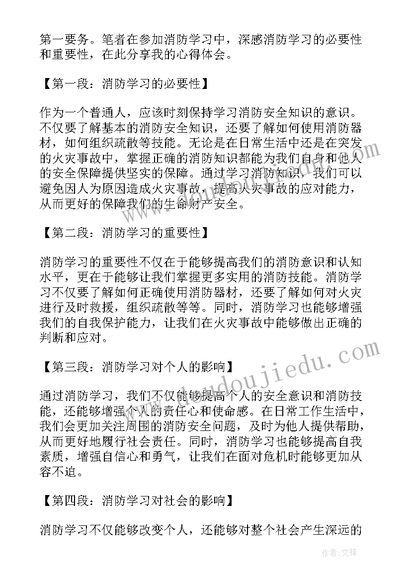 最新消防心得体会(实用10篇)