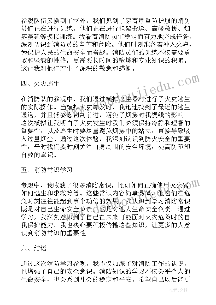 最新消防心得体会(实用10篇)