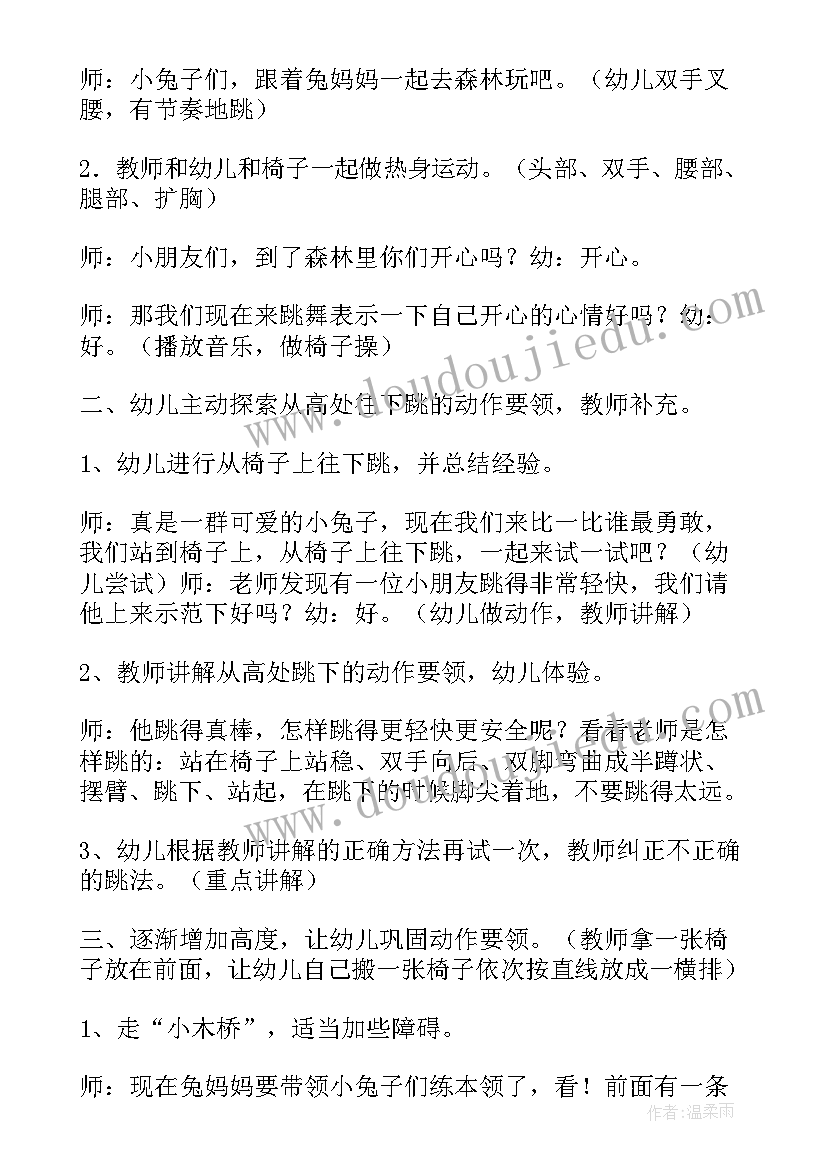 中班体育勇敢的兔子教案及反思 大班体育勇敢的小兔子教案(模板8篇)