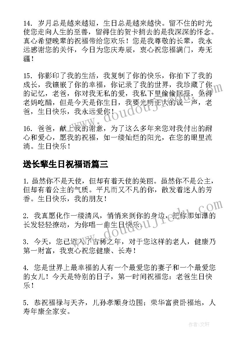 2023年送长辈生日祝福语(精选8篇)