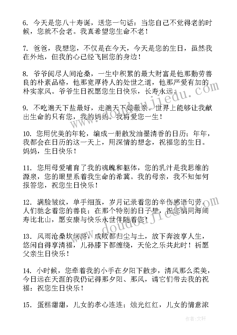 2023年送长辈生日祝福语(精选8篇)