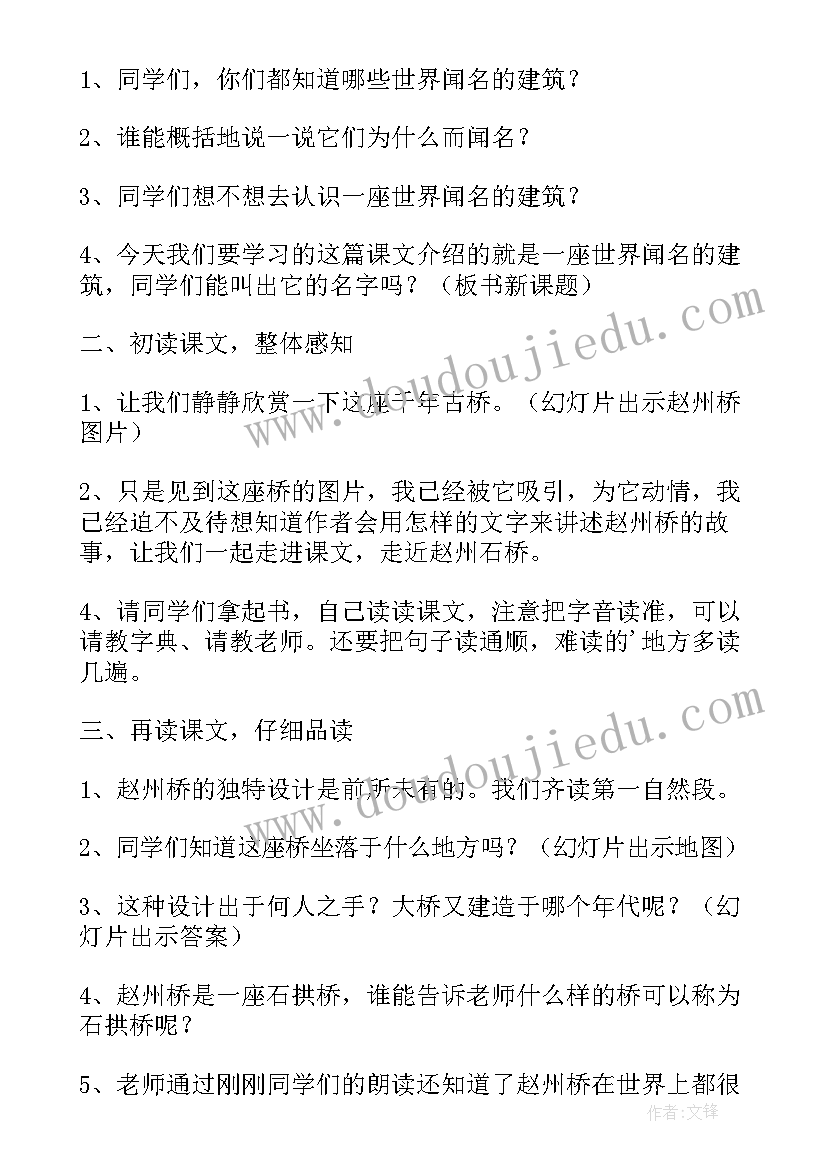 最新小学三年级语文赵州桥教案(大全14篇)