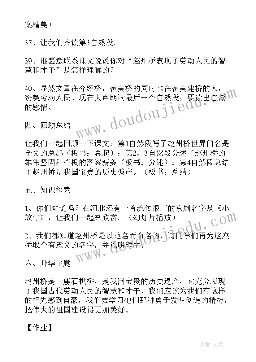 最新小学三年级语文赵州桥教案(大全14篇)