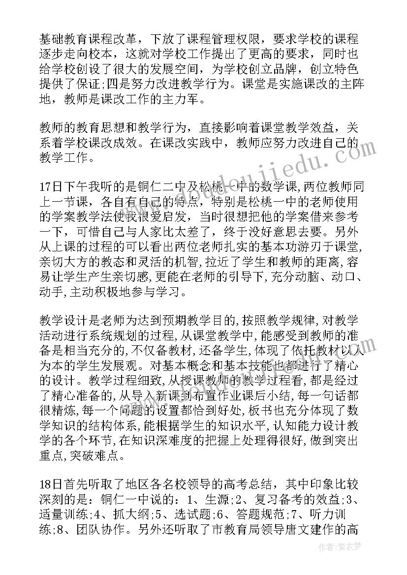 2023年数学老师外出听课心得体会 外出数学听课学习心得体会(实用16篇)