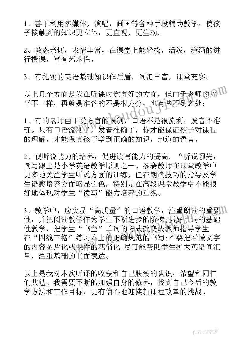 2023年数学老师外出听课心得体会 外出数学听课学习心得体会(实用16篇)