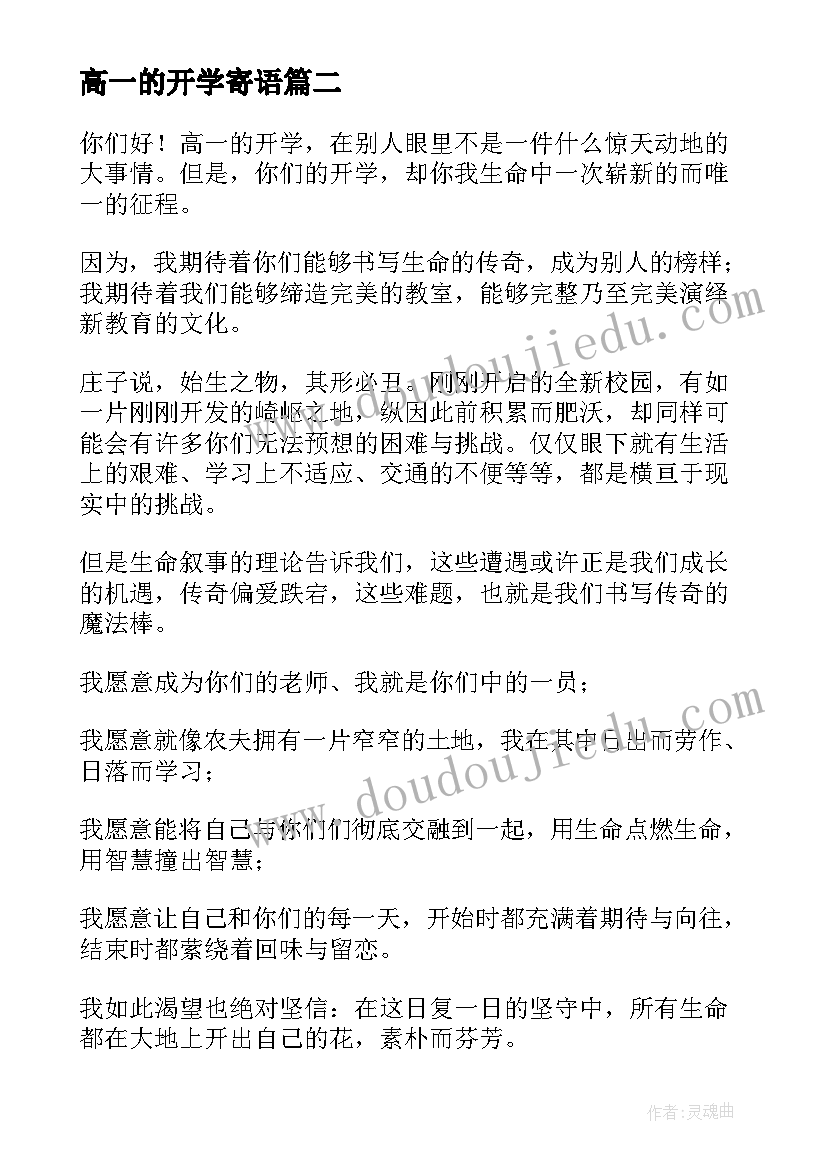 高一的开学寄语(模板8篇)