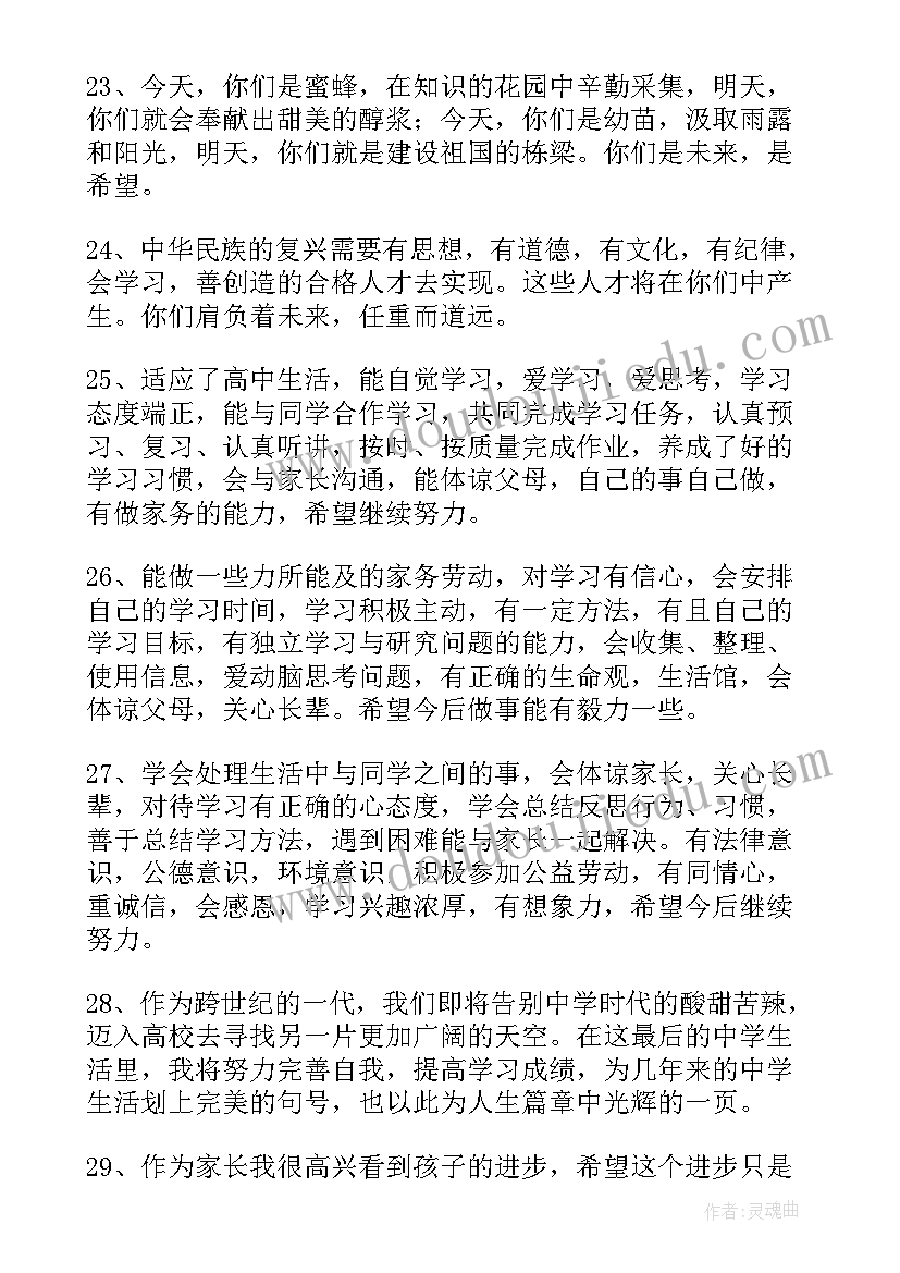 高一的开学寄语(模板8篇)