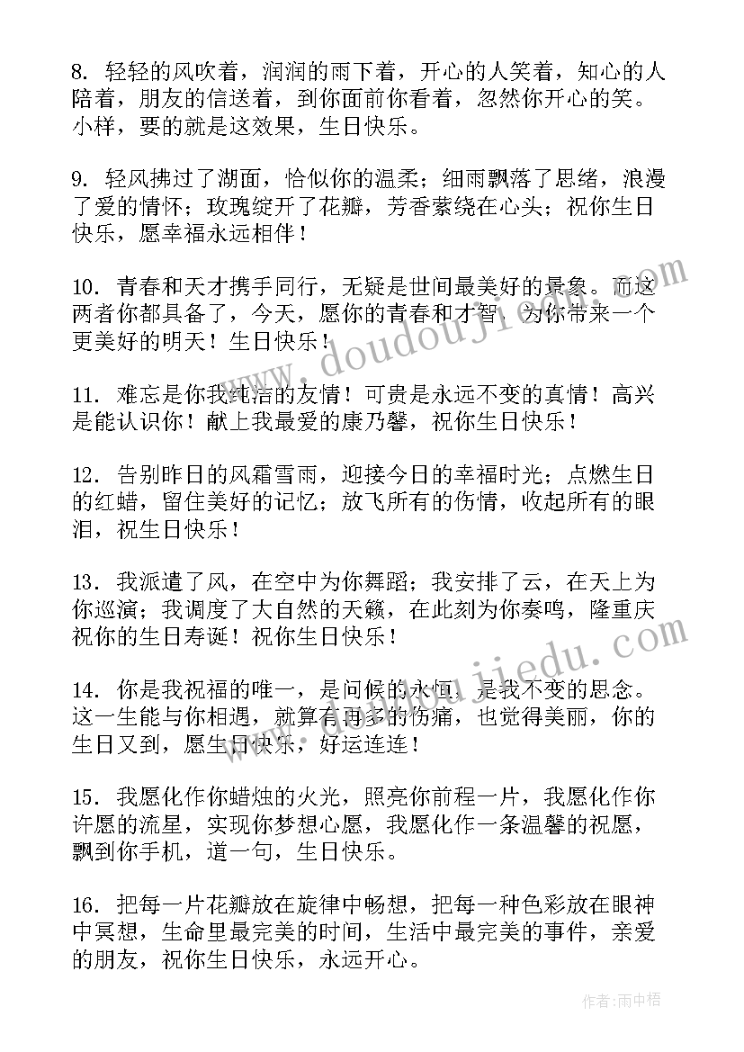 2023年闺蜜的暖心生日祝福语(模板14篇)