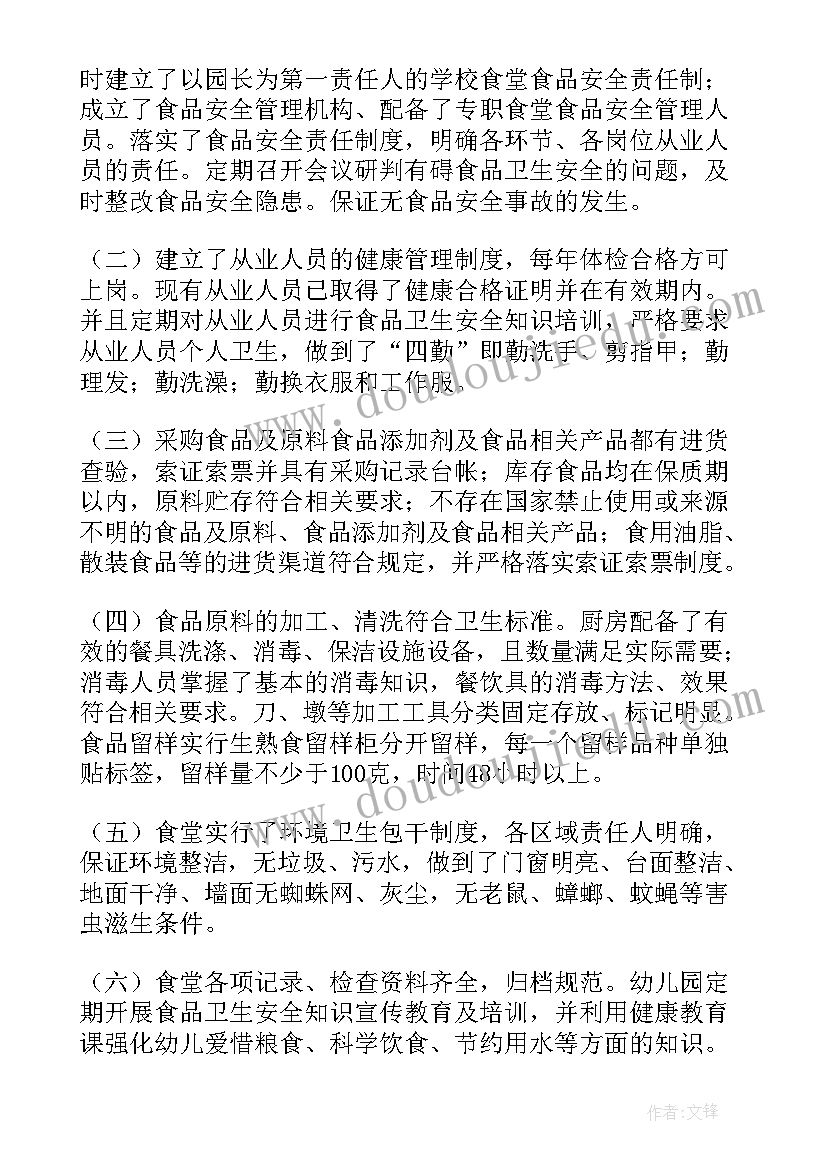 最新幼儿园食堂自评自查报告 幼儿园食堂财务自查报告(优秀20篇)