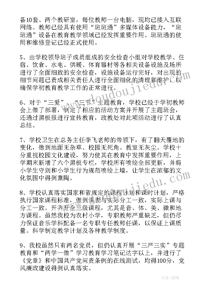 2023年学校督导自查报告 秋季开学专项督导检查自查报告(优秀8篇)