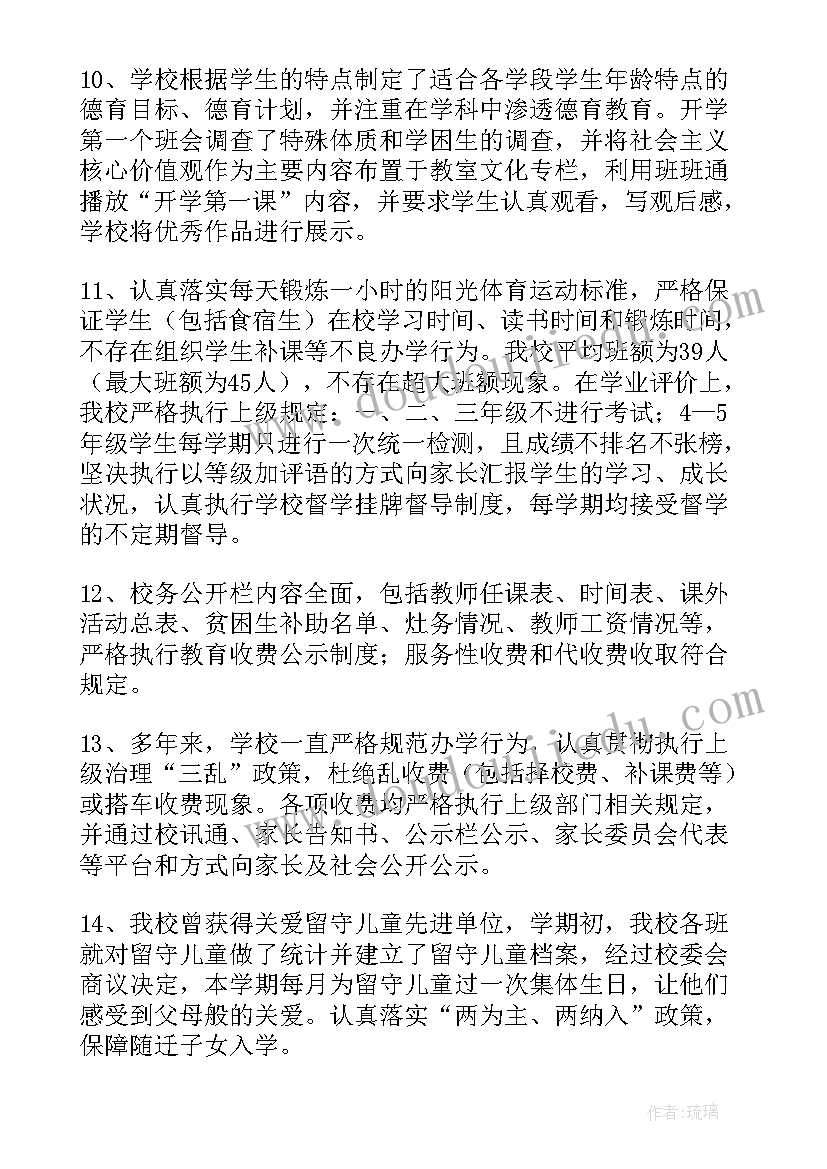 2023年学校督导自查报告 秋季开学专项督导检查自查报告(优秀8篇)