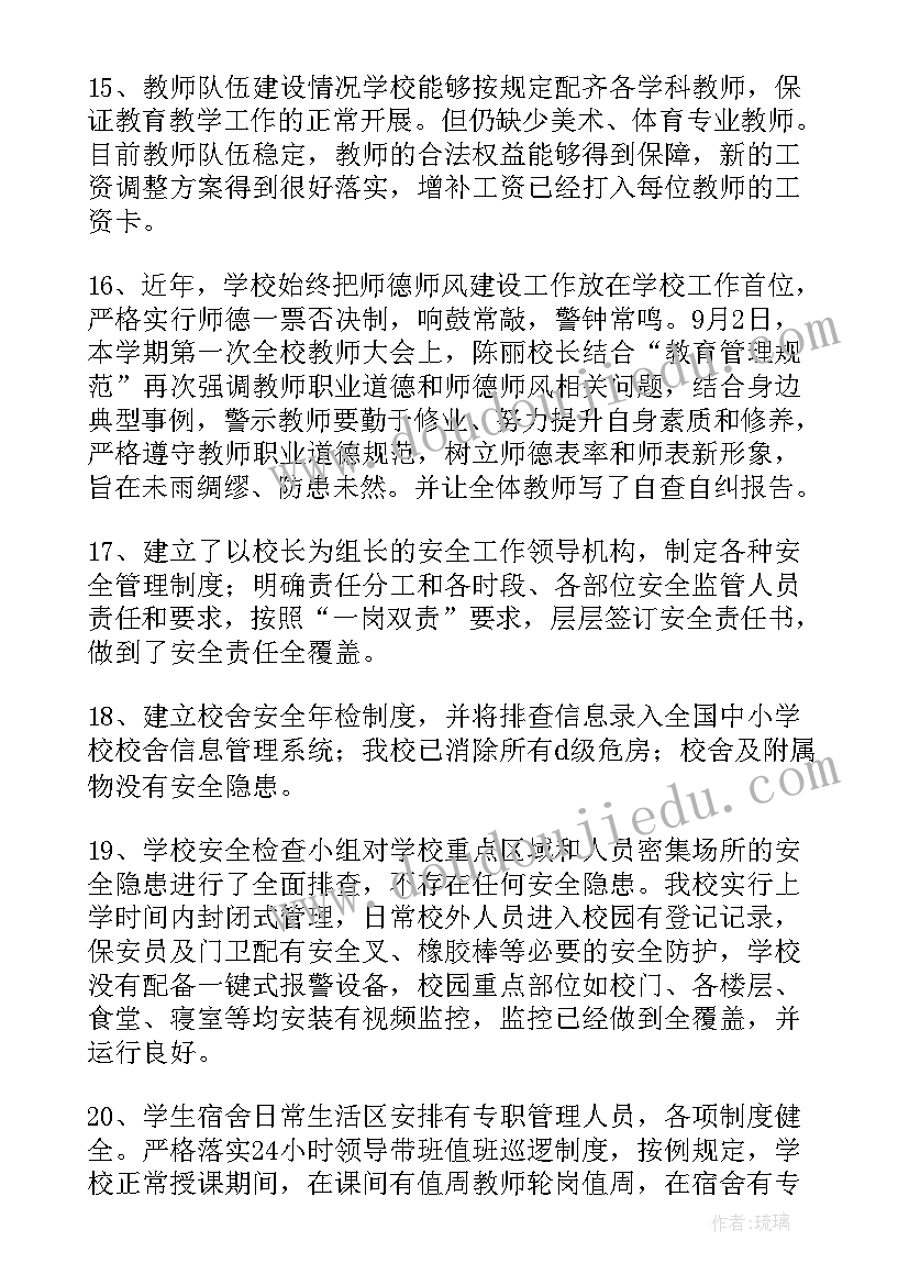 2023年学校督导自查报告 秋季开学专项督导检查自查报告(优秀8篇)