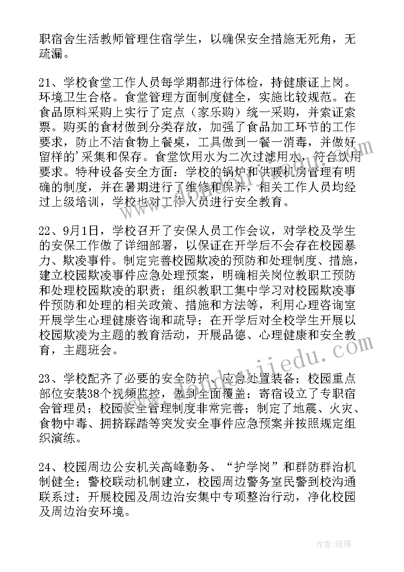 2023年学校督导自查报告 秋季开学专项督导检查自查报告(优秀8篇)