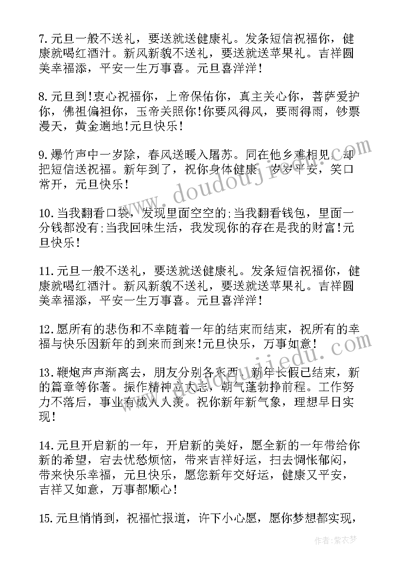 你好元旦跨年朋友圈说说祝福语说 元旦跨年朋友圈早安说说祝福语(汇总8篇)