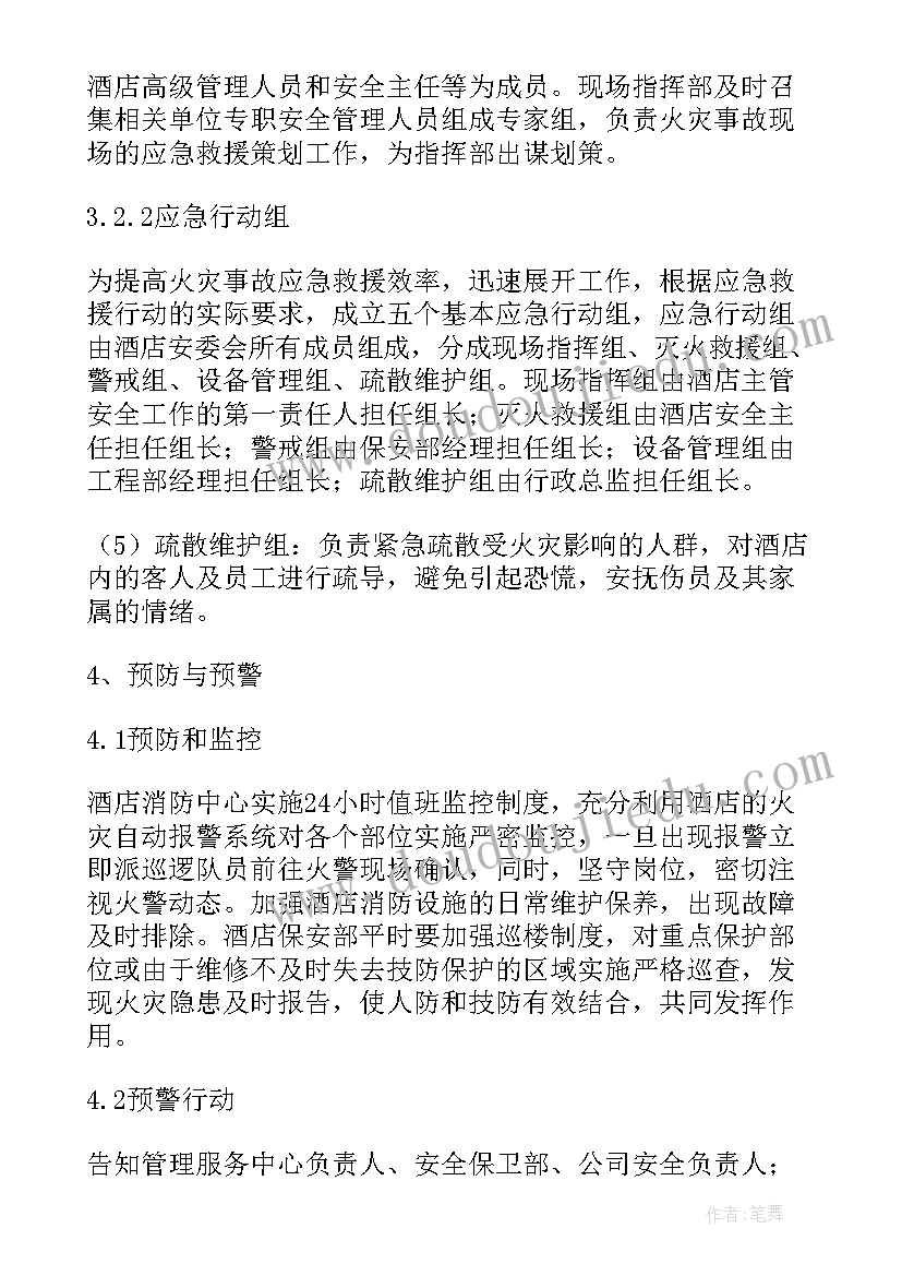 最新宿舍楼火灾安全应急预案及流程 火灾安全应急预案(优质10篇)