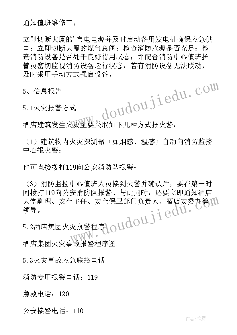 最新宿舍楼火灾安全应急预案及流程 火灾安全应急预案(优质10篇)