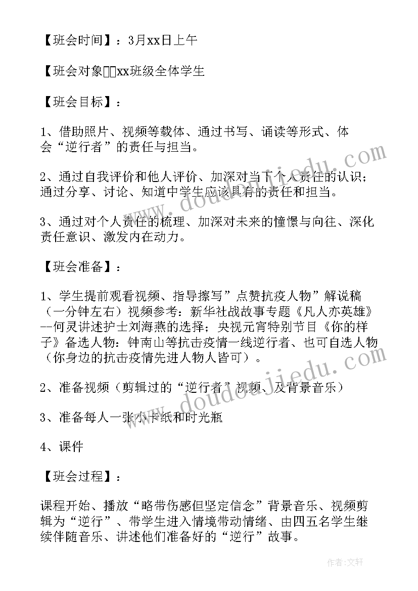 2023年寒假疫情防控安全教育教案(汇总20篇)