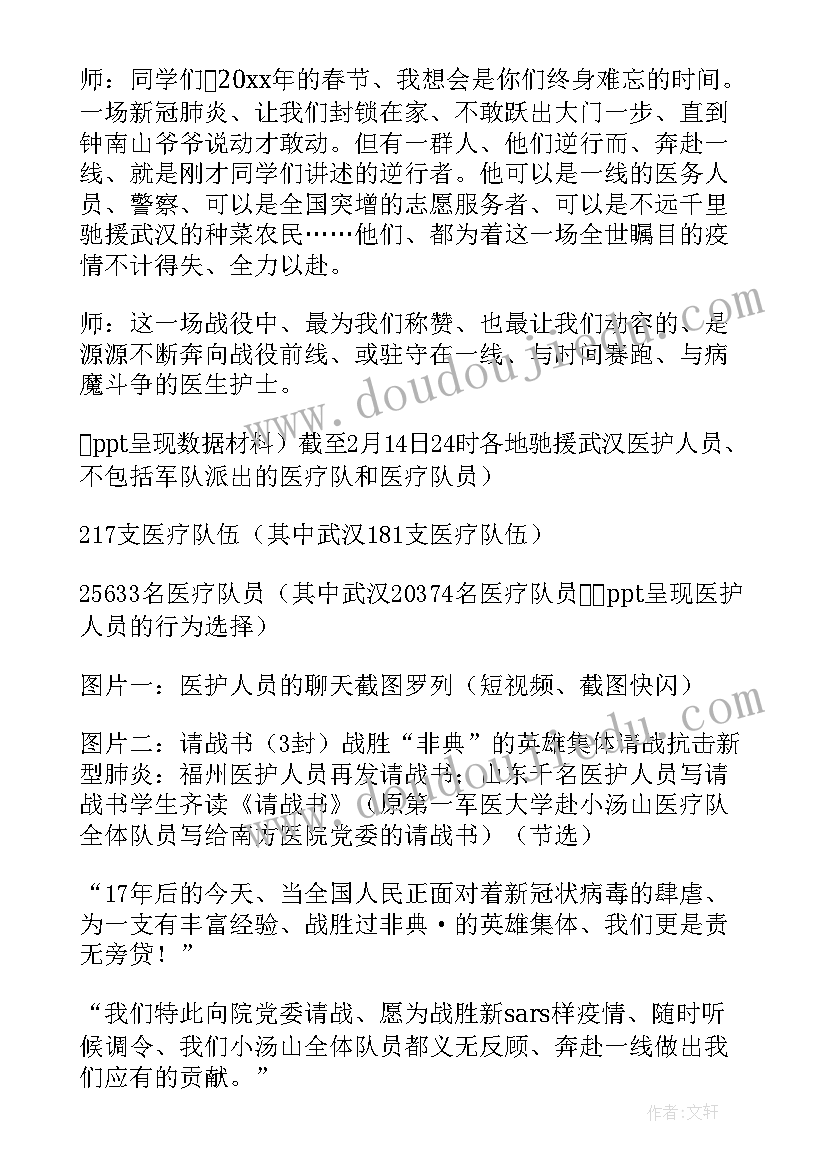 2023年寒假疫情防控安全教育教案(汇总20篇)