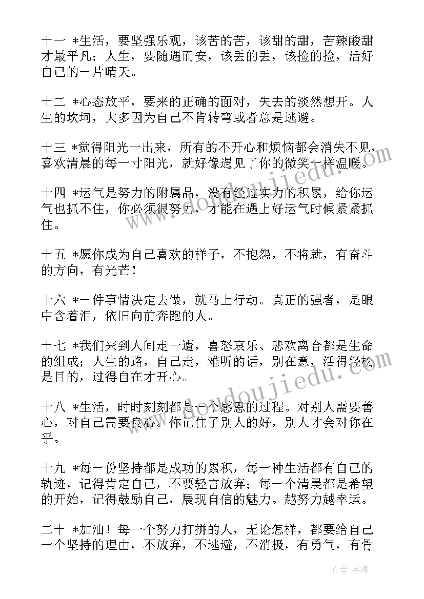 最新英语早安语录正能量 早安语录正能量励志句子早安语录正能量(实用20篇)