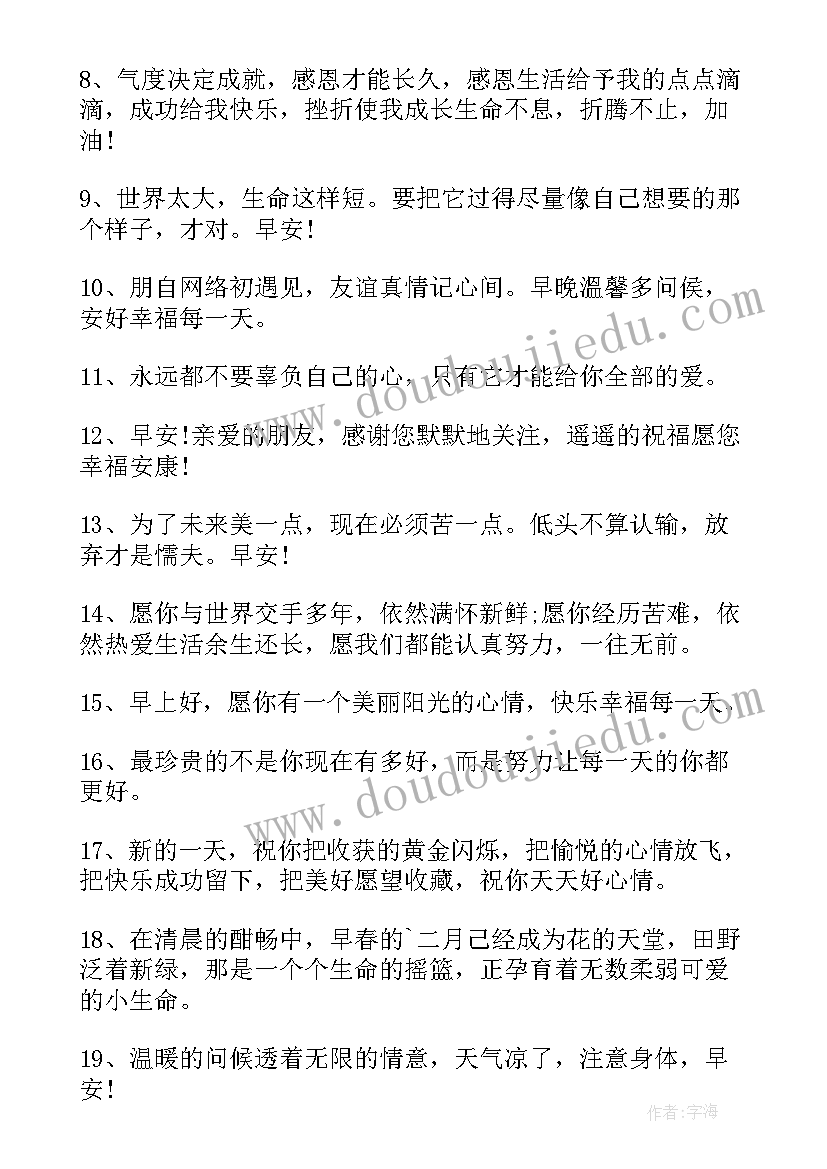 最新英语早安语录正能量 早安语录正能量励志句子早安语录正能量(实用20篇)