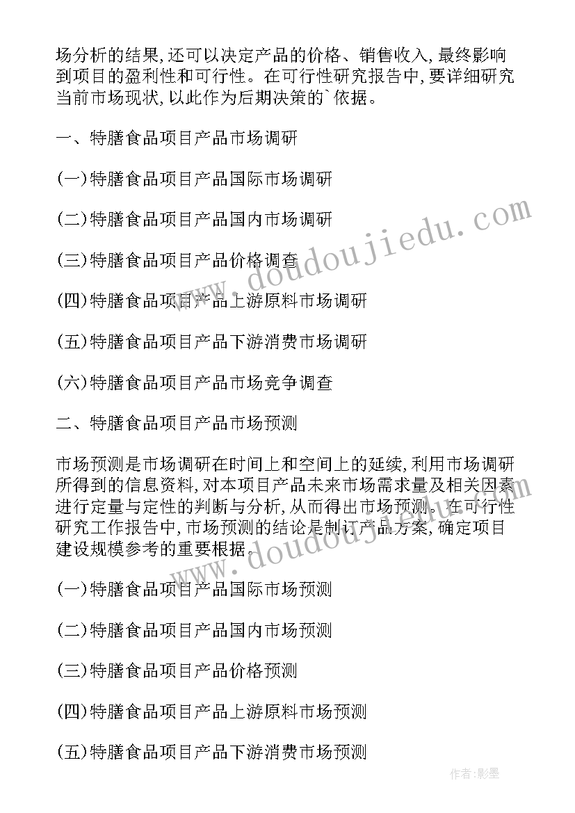 2023年膳食纤维研究现状 粘胶纤维项目可行性研究报告(模板8篇)