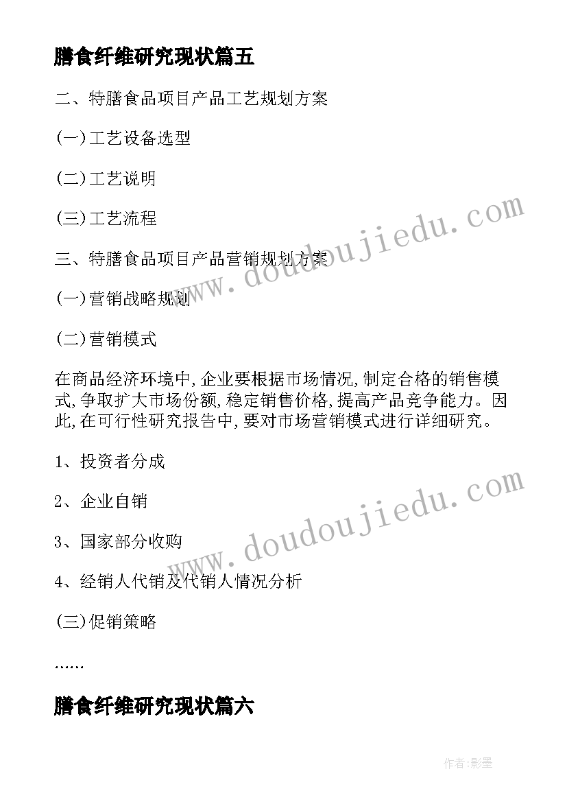 2023年膳食纤维研究现状 粘胶纤维项目可行性研究报告(模板8篇)