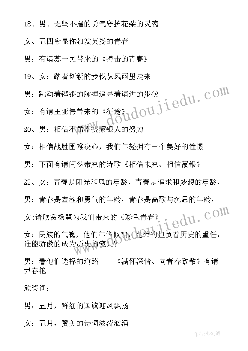 爱国主持词开场白和结束语(大全8篇)