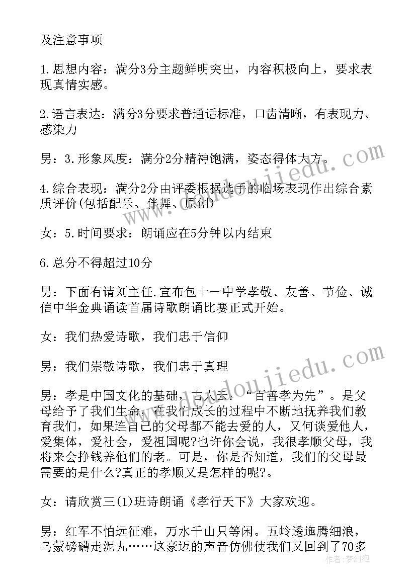 爱国主持词开场白和结束语(大全8篇)