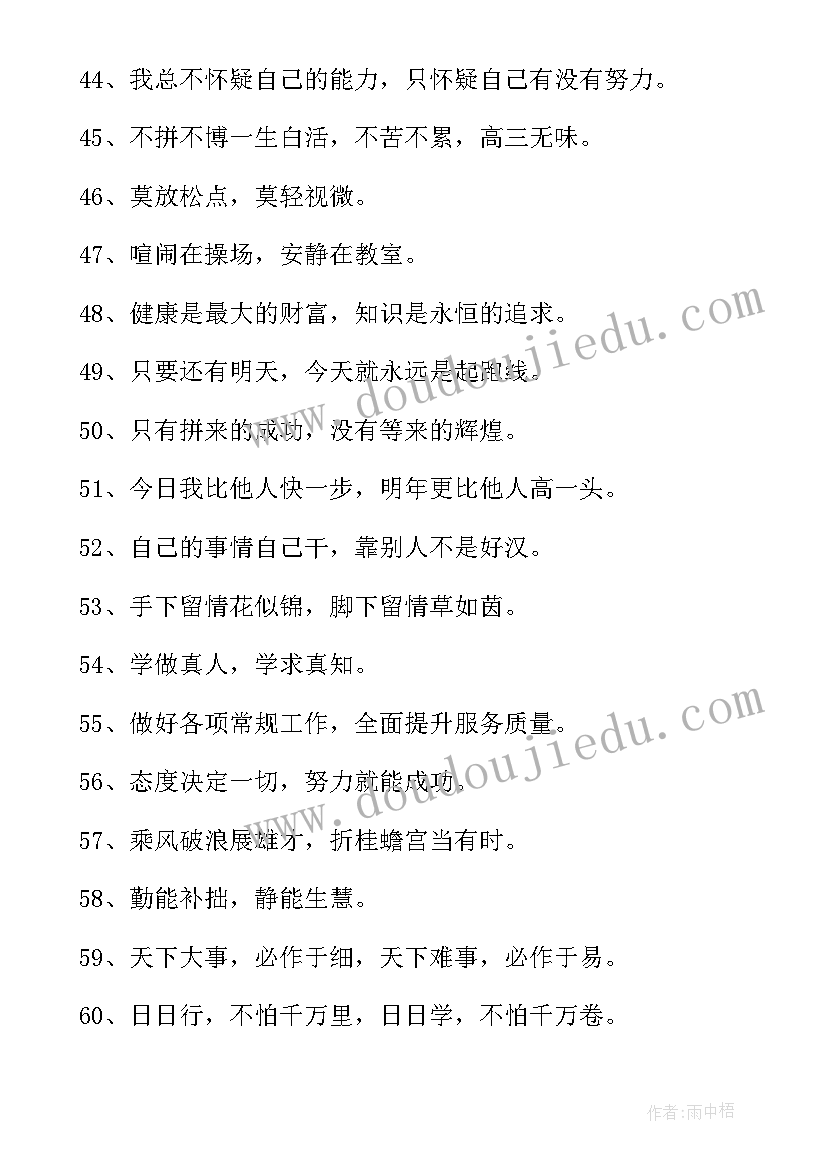 班级文化墙标语八个字励志(优秀18篇)