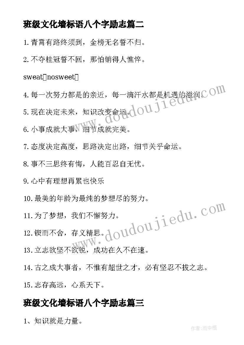 班级文化墙标语八个字励志(优秀18篇)