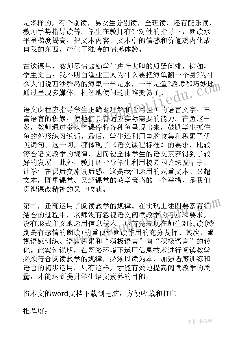 最新富饶的西沙群岛教学设计一等奖 富饶的西沙群岛反思(通用18篇)