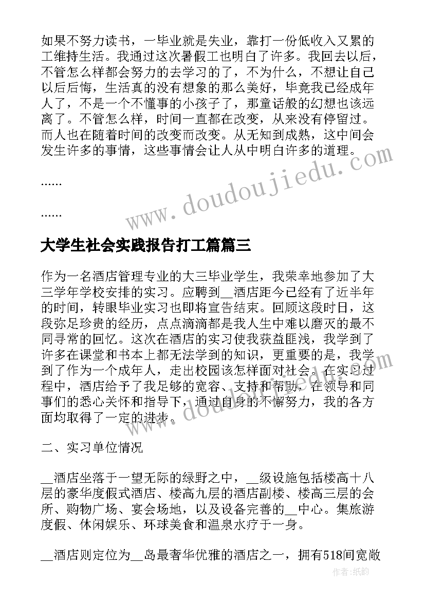 2023年大学生社会实践报告打工篇(汇总10篇)