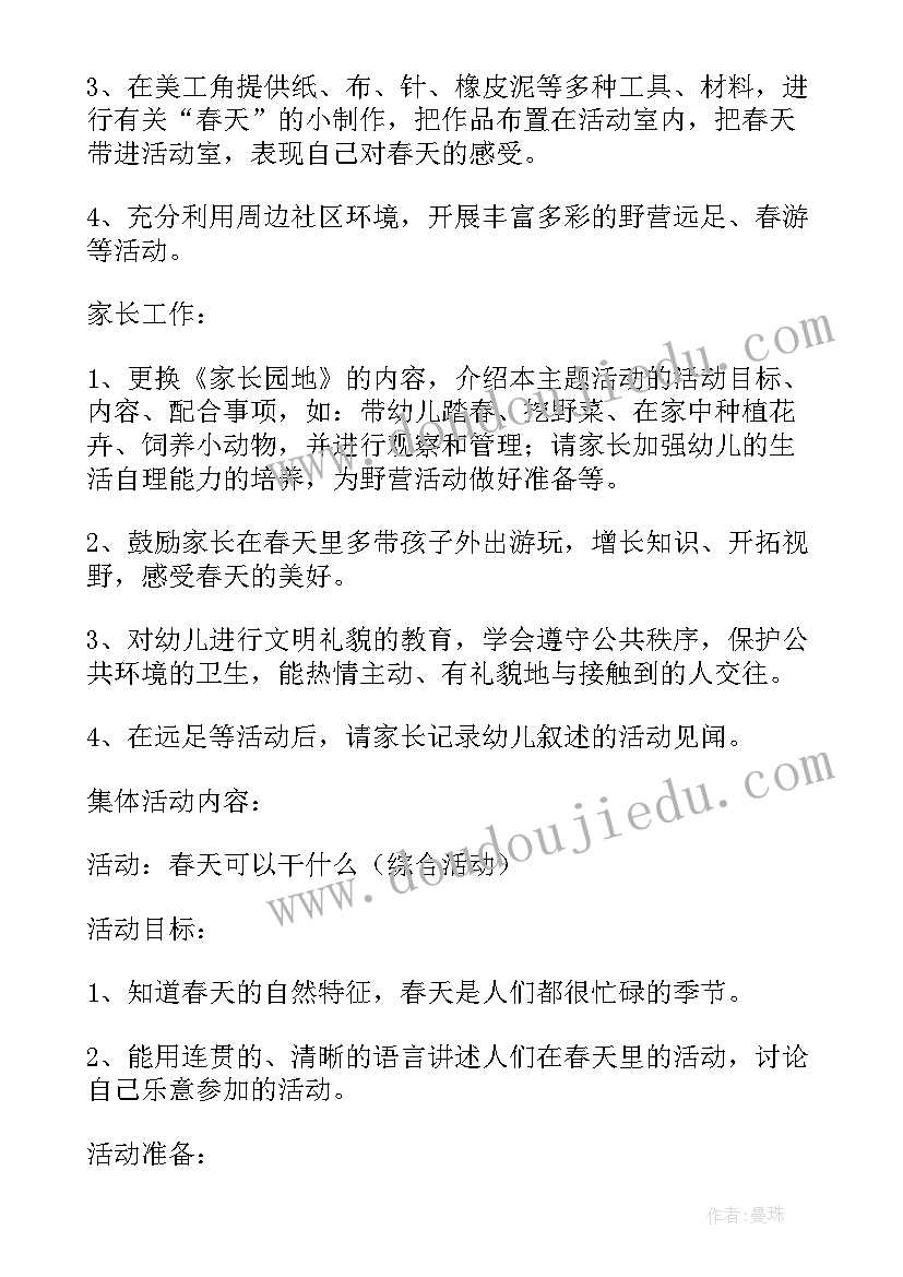 最新幼儿园中班春天的色彩教案 大班教案幼儿园里的春天(精选12篇)