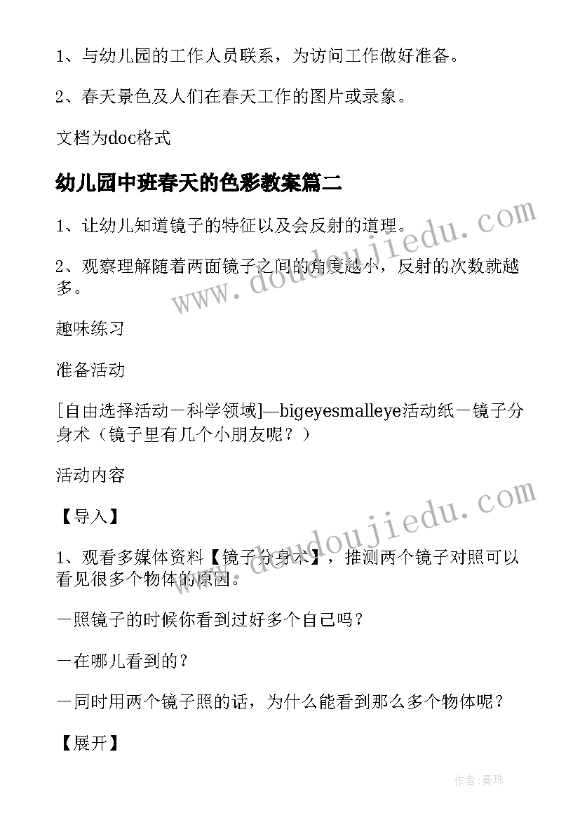 最新幼儿园中班春天的色彩教案 大班教案幼儿园里的春天(精选12篇)