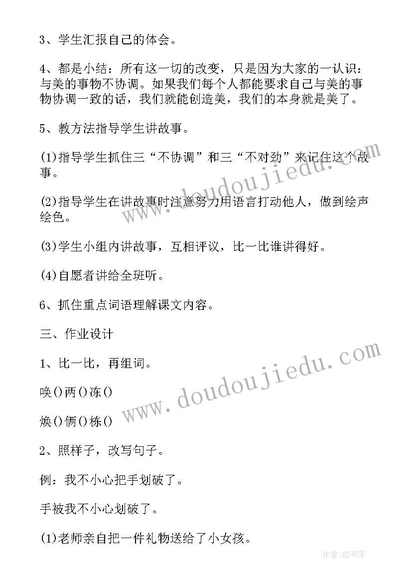 2023年苏教版三年级语文教材分析 三年级语文教案苏教版高效(精选14篇)