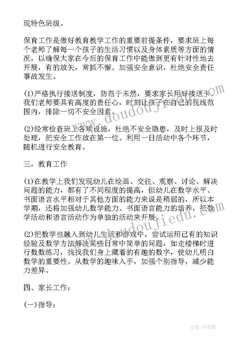 幼儿园大班班级学期工作计划表(精选11篇)