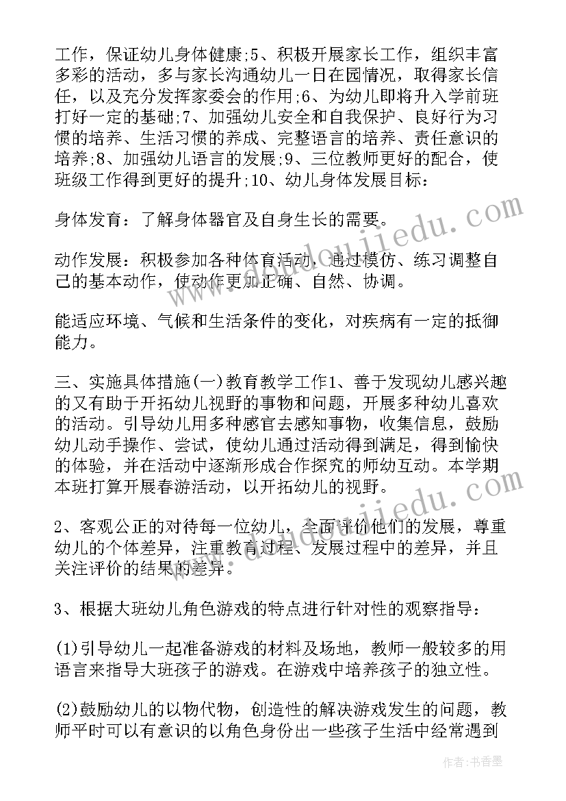 幼儿园大班班级学期工作计划表(精选11篇)