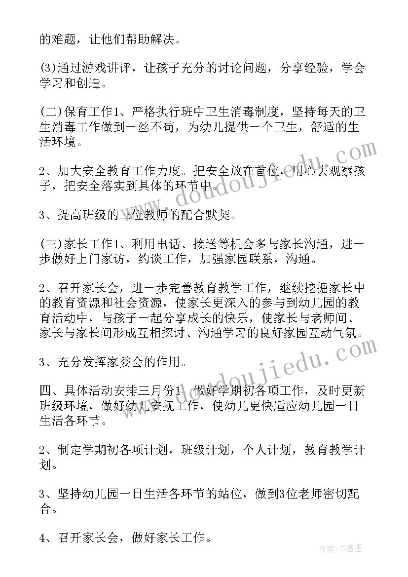 幼儿园大班班级学期工作计划表(精选11篇)