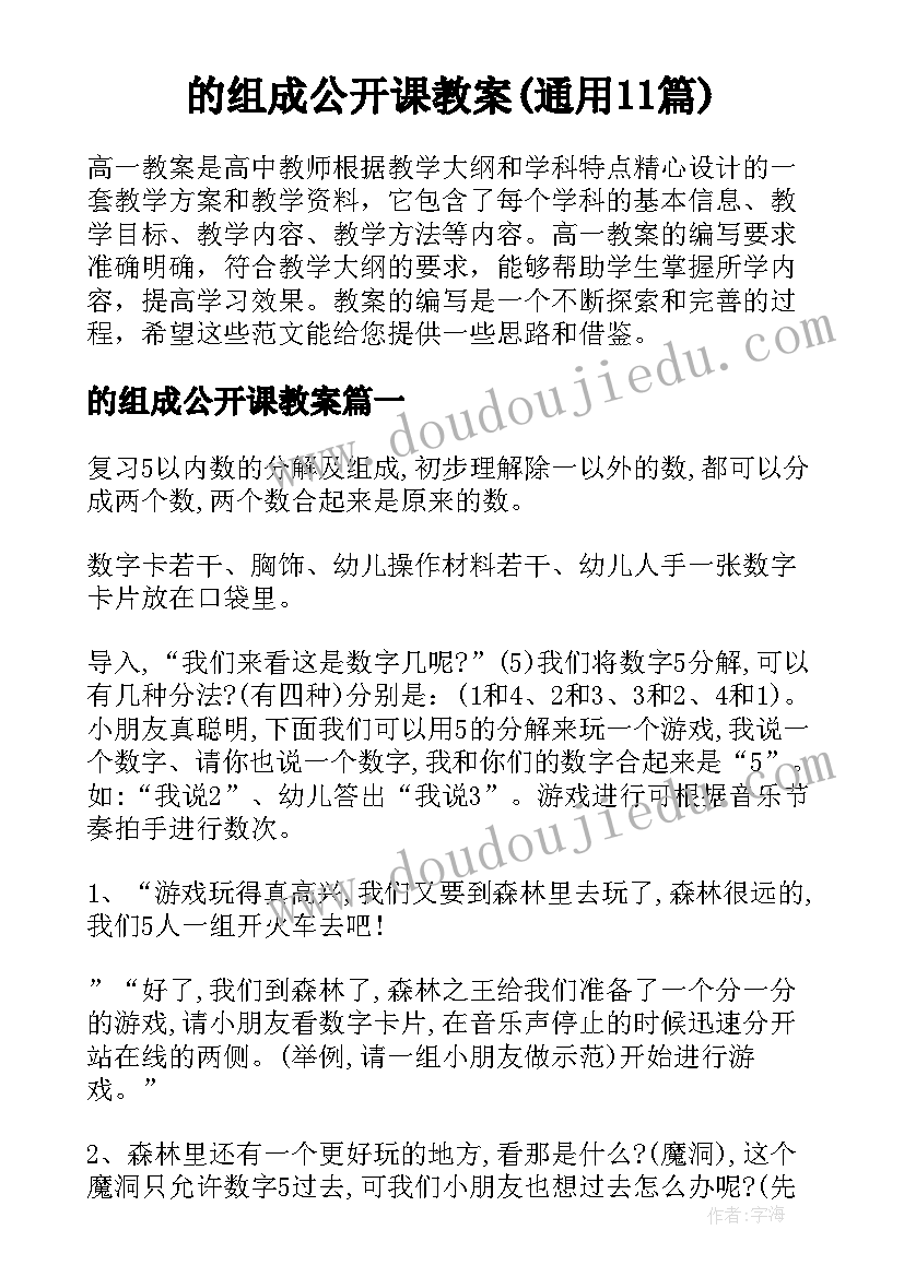 的组成公开课教案(通用11篇)