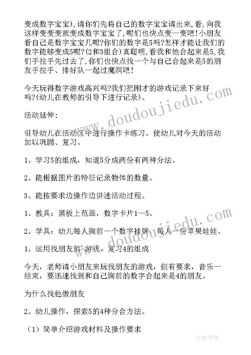 的组成公开课教案(通用11篇)